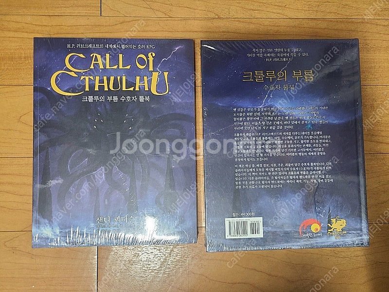 크툴루의 부름 수호자 룰북 일반판--0