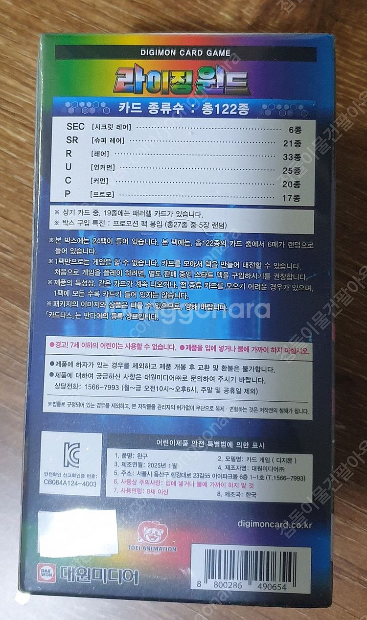 디지몬 미개봉 라이징윈드 팔아요--1