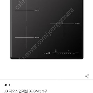 미개봉 새상품] LG 인덕션 BE3MQ 3구