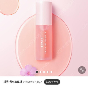 파뮤 듀이 립 플럼퍼 립케어 컬러 립밤 오일 4ml