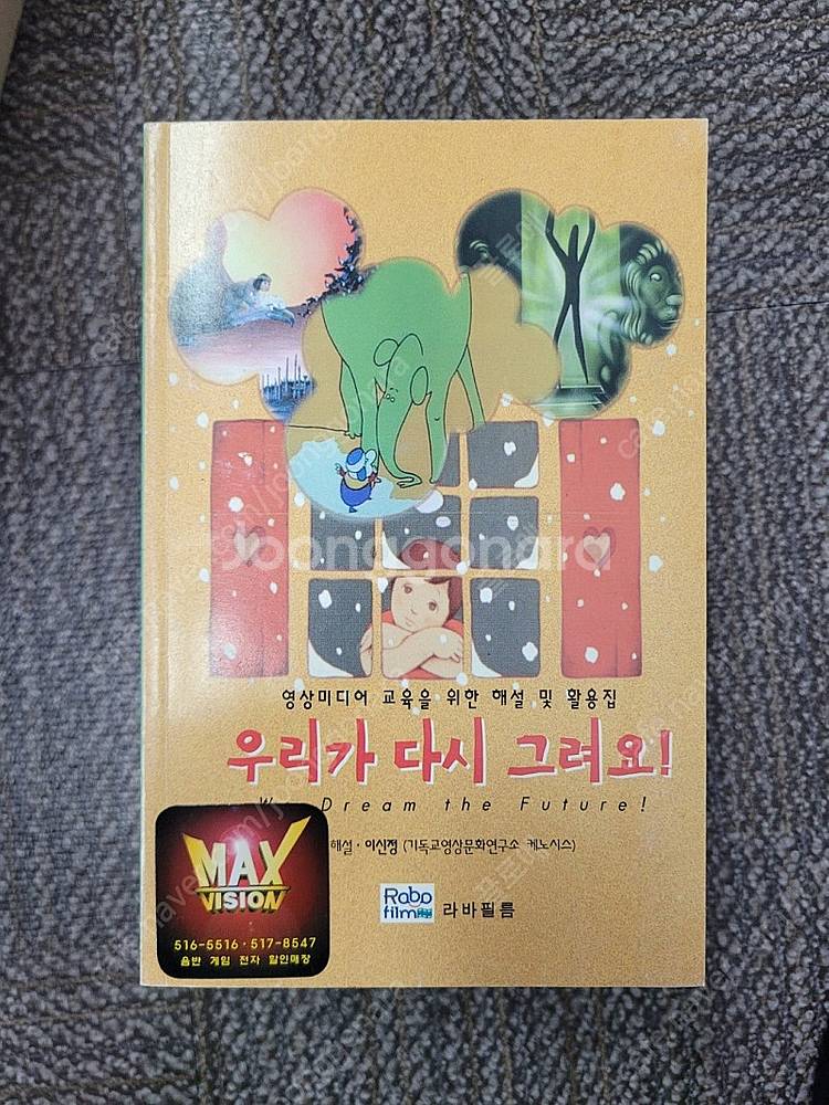 어린이 교육 비디오테이프 2개(4EA) 판매--4