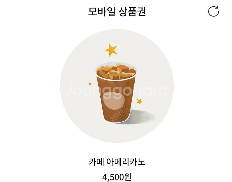 스타벅스 모바일상품권 쿠폰 아메리카노1장 오늘까지--0