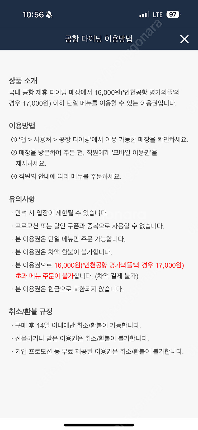 더라운지 국내 공항다이닝 이용권 1매--0