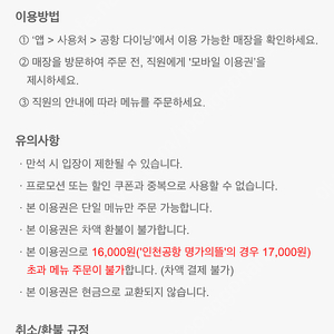더라운지 국내 공항다이닝 이용권 1매