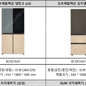 [안양]조합원제공 오브제컬렉션냉장고+오브제컬렉션김치