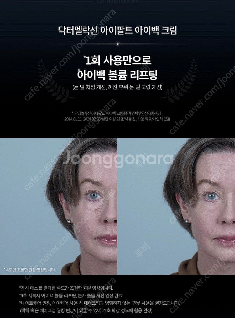 닥터멜락신 아이팔트 아이크림 (미개봉 새상품)--1