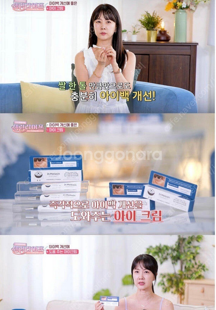 닥터멜락신 아이팔트 아이크림 (미개봉 새상품)--3