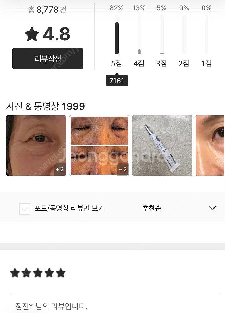 닥터멜락신 아이팔트 아이크림 (미개봉 새상품)--9