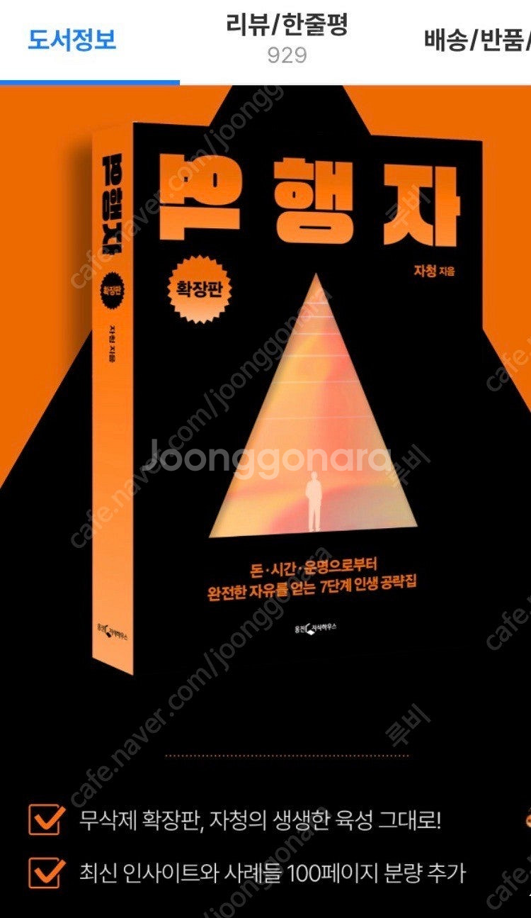 부자아빠 가난한아빠,역행자,돈의속성,이기는 습관 등등.--2