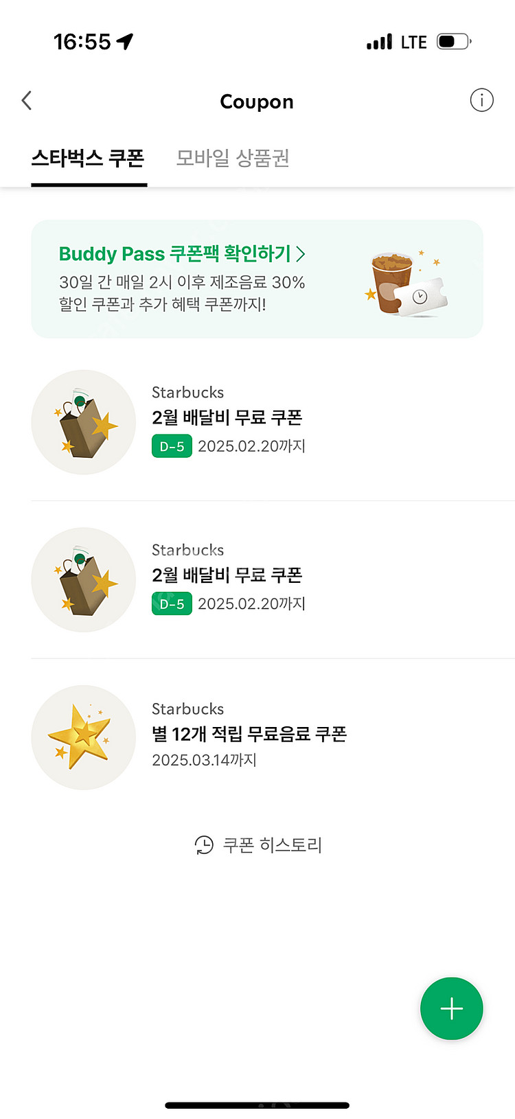 스타벅스 별쿠폰 (12개) 4,500원--0