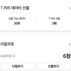 SKT 데이터 2기가 2500