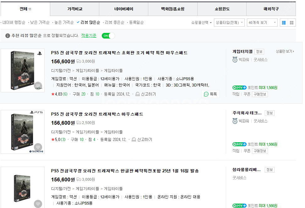 진삼국무쌍 오리진 트래져 풀박스(CD만 비닐뜯은것) 1...--1