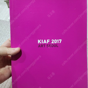 키아프(kiaf) 도록 2017년도