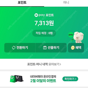 네이버 페이 7300원