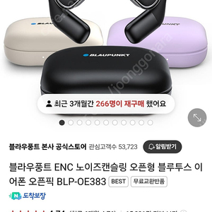 (택포)블루투스 이어폰 BLP-OE383K 팝니다