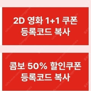 cgv 1+1 쿠폰 콤보 50% 쿠폰 세트 4천원 3/31