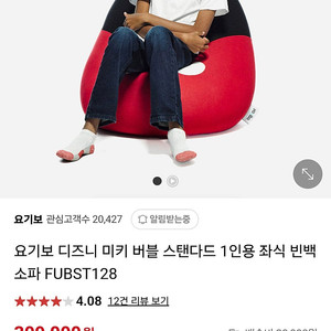 요기보 디즈니 미키 빈백 팔아요