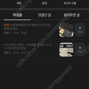 신세계 블랙다이아 다이아 발렛 라운지 등등 사기조심하세요