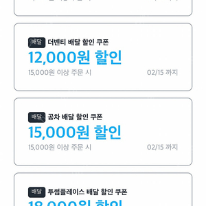 쿠팡이츠 카페인중독 12000원 할인 쿠폰 5000원