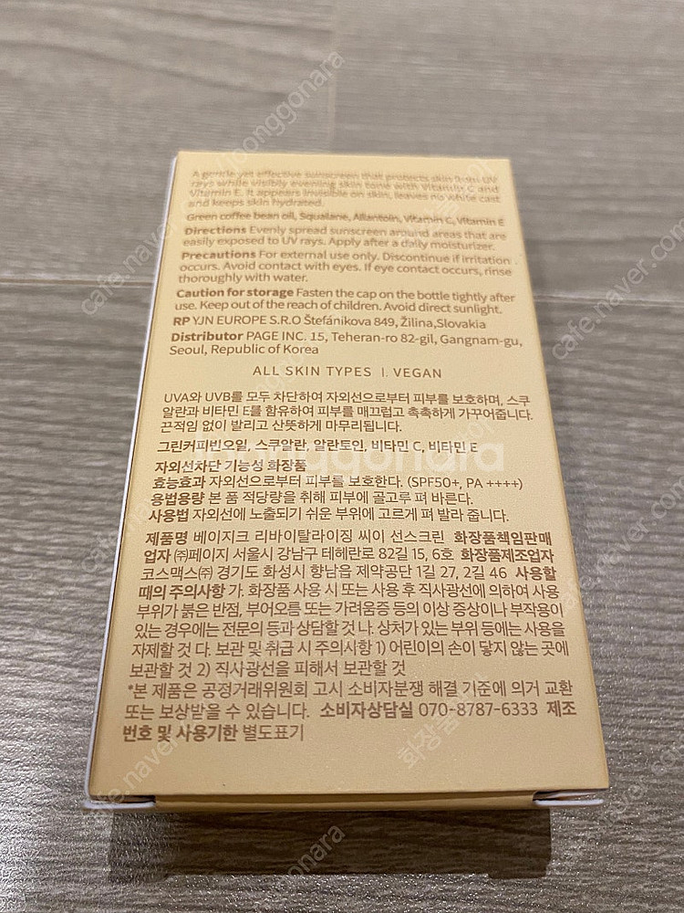 베이지크 리바이탈라이징 ce 선스크린 선크림 새상품--1