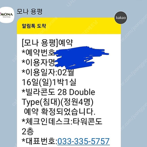 모나 용평 내일(16일) 빌라콘도 28형 1박 + 리프트 반일권 + 스키 대여(4인) 팝니다