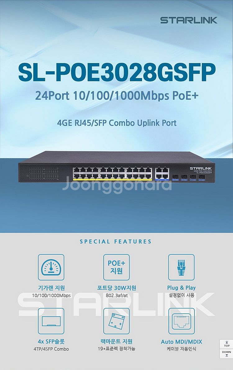 유비큐넷 STARLINK SL-POE3028GSFP P...--0