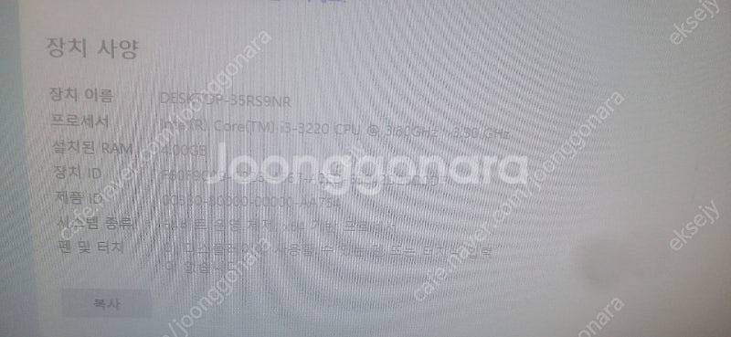 컴퓨터 본체 i3 3세대 판매합니다. 가격은 4만원입니...--0