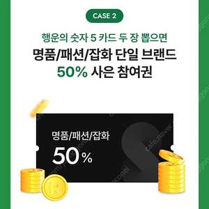 신세계 럭키카드 50%사은참여권 (부산)