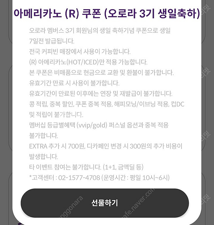 커피빈 아메리카노 R 쿠폰 있어요~!!!!!--0