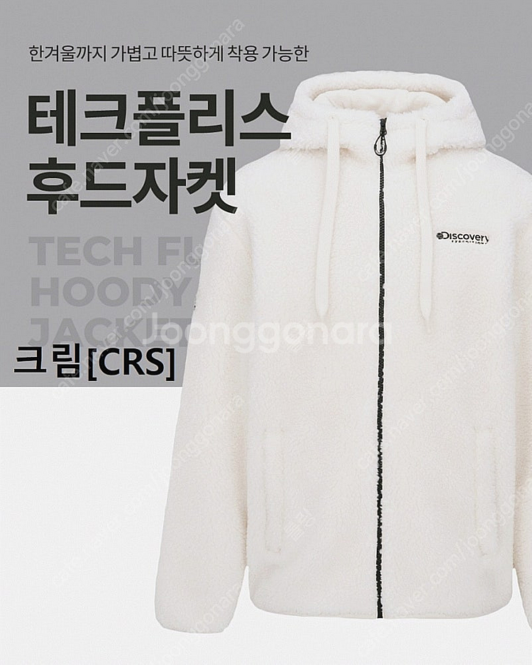 디스커버리 테크플리스 후드자켓--1
