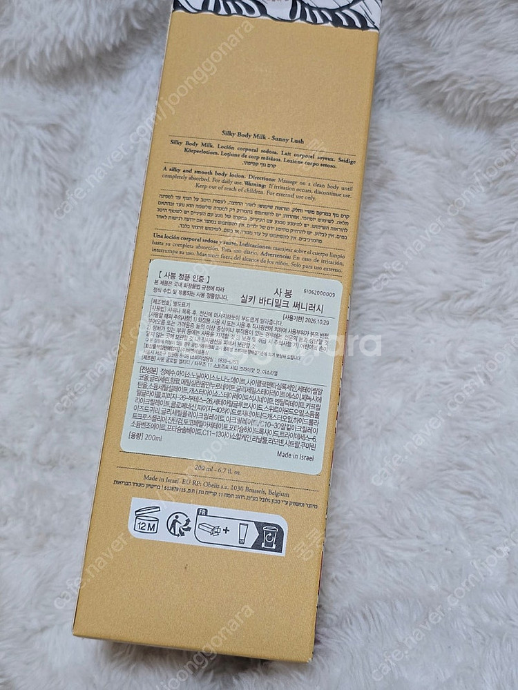 사봉 바디밀크 써니 러쉬 200ml (바디로션)--1
