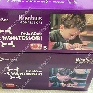 KidsAone Montessori Premium 키즈에이원 몬테소리 프리미엄 전구성 팝니다. (택포102만)