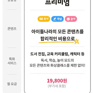 아이들나라 프리미엄 첫달 100원 쿠폰 1천원