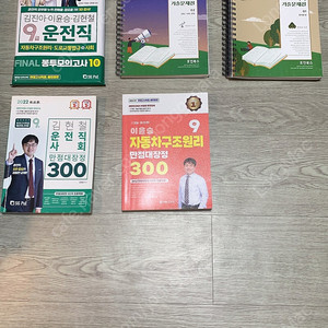 운전직 교재 팝니다 [2021 민준호 사회 기출+ 300제( 2024자동차구조원리, 2022사회)+ 2022 봉투모의고사]