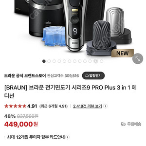 브라운 전기면도기 시리즈 S9 Pro+ 3in1 에디션 그라파이트 - 미개봉