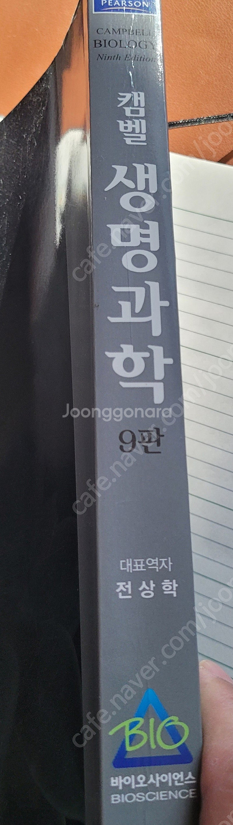 캠벨 생명과학--2