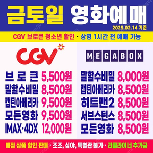 [ CGV, 메가박스 ] 브로큰/히트맨2/말할수없는비밀/캡틴아메리카 최저가 영화예매