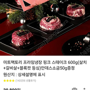 미트팩토리 프라임냉장 핑크 스테이크 600g(살치+갈비살+블록컷 등심)안데스소금50g증정