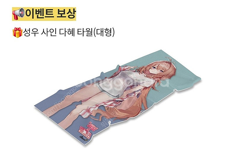 급처)네고가능)러브인로그인 대형타올 성우사인본--0