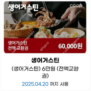 생어거스틴 6만원 금액권(잔액관리x,한번에 다 사용)