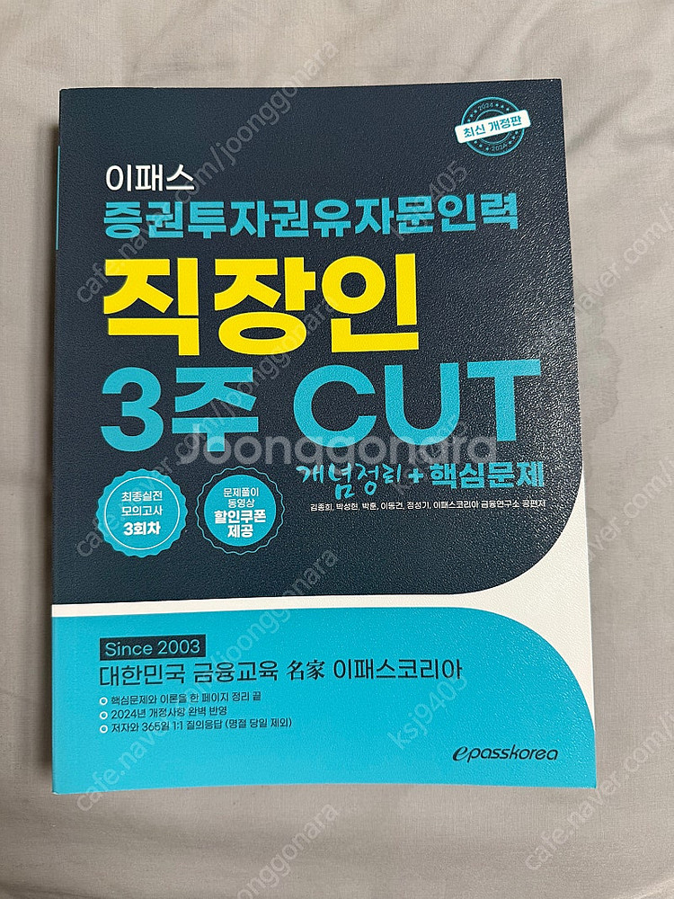 2024 이패스 증권투자권유자문인력(새책) 택포--0