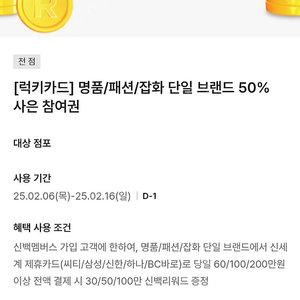 신세계백화점 럭키카드 50% 할인권