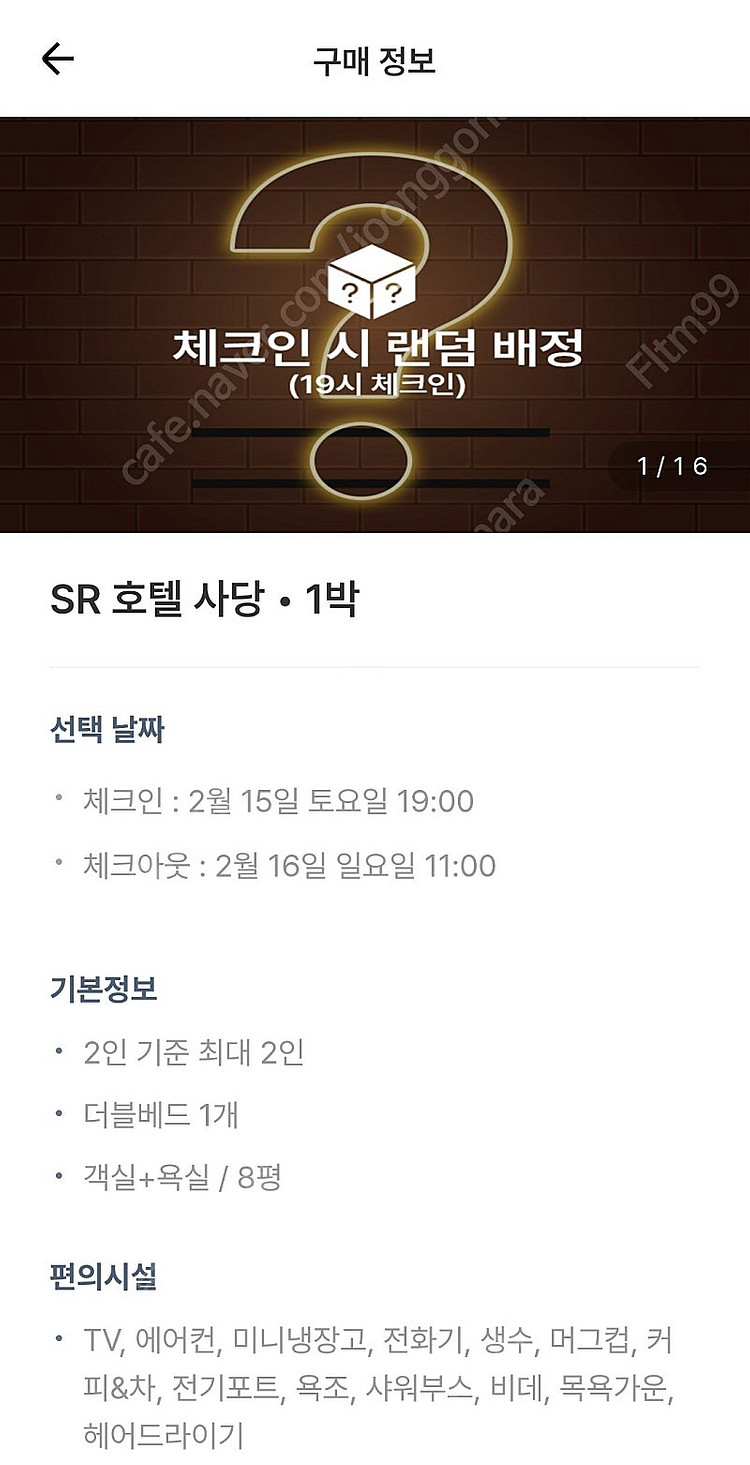 신림역 볼륨 모텔 오늘 2.15-16 1박 양도--2