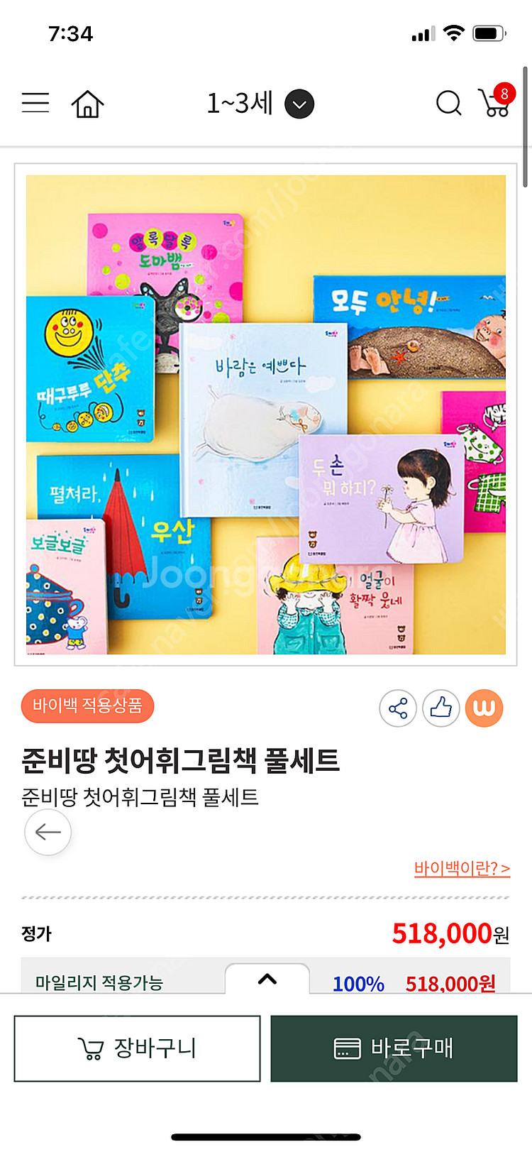 웅진 준비땅 첫어휘그림책 풀세트 새제품 (옹알+ 쫑알 ...--0