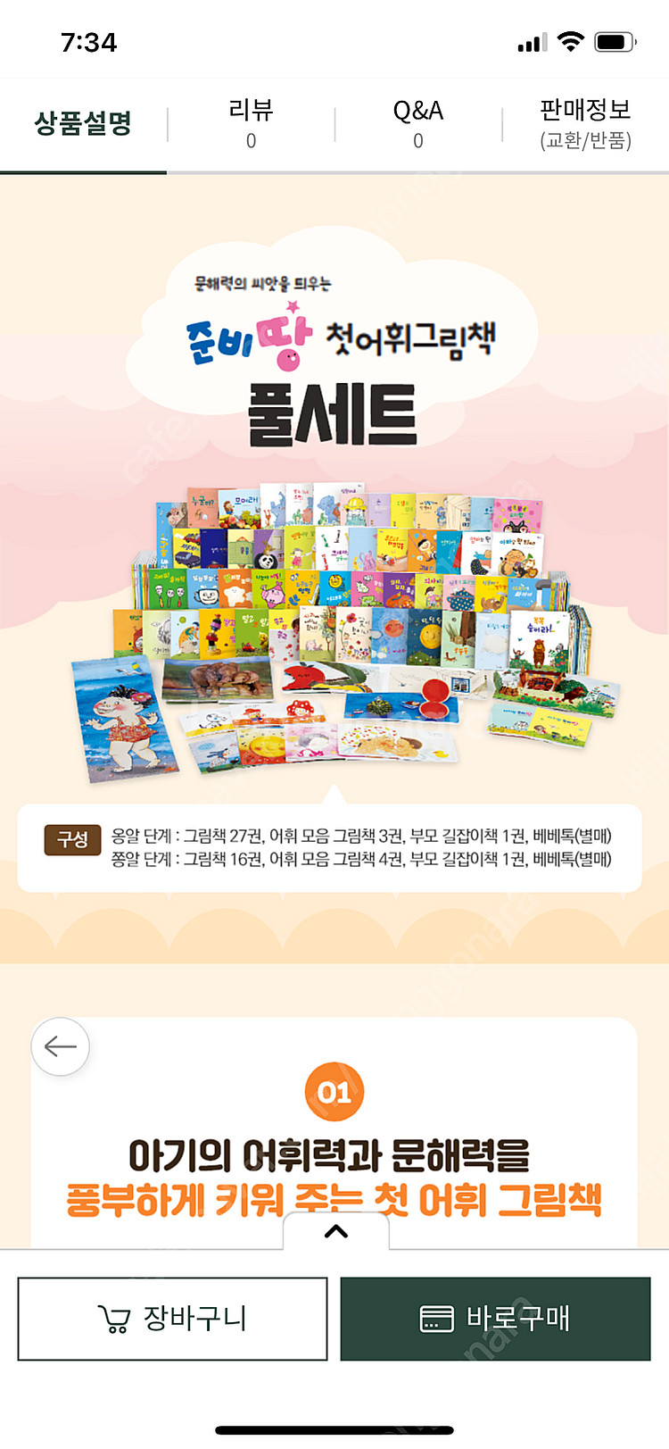 웅진 준비땅 첫어휘그림책 풀세트 새제품 (옹알+ 쫑알 ...--1