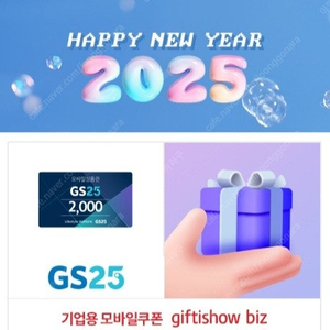 gs25 2000원권 1600원에 팔아요