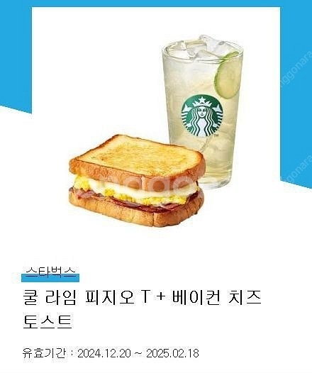 스타벅스 쿨라임피지오+베이컨치즈토스트 세트메뉴 금액권처...--0