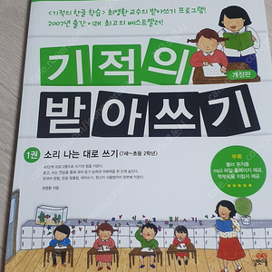 기적의받아쓰기 빨강 이것이연산이다 초3 3권 13000