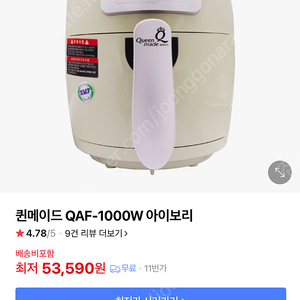 퀸메이드 QAF-1000W 에어프라이어 팝니다!