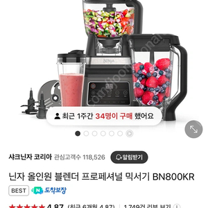 미개봉) 닌자 푸드프로세서 bn800kr